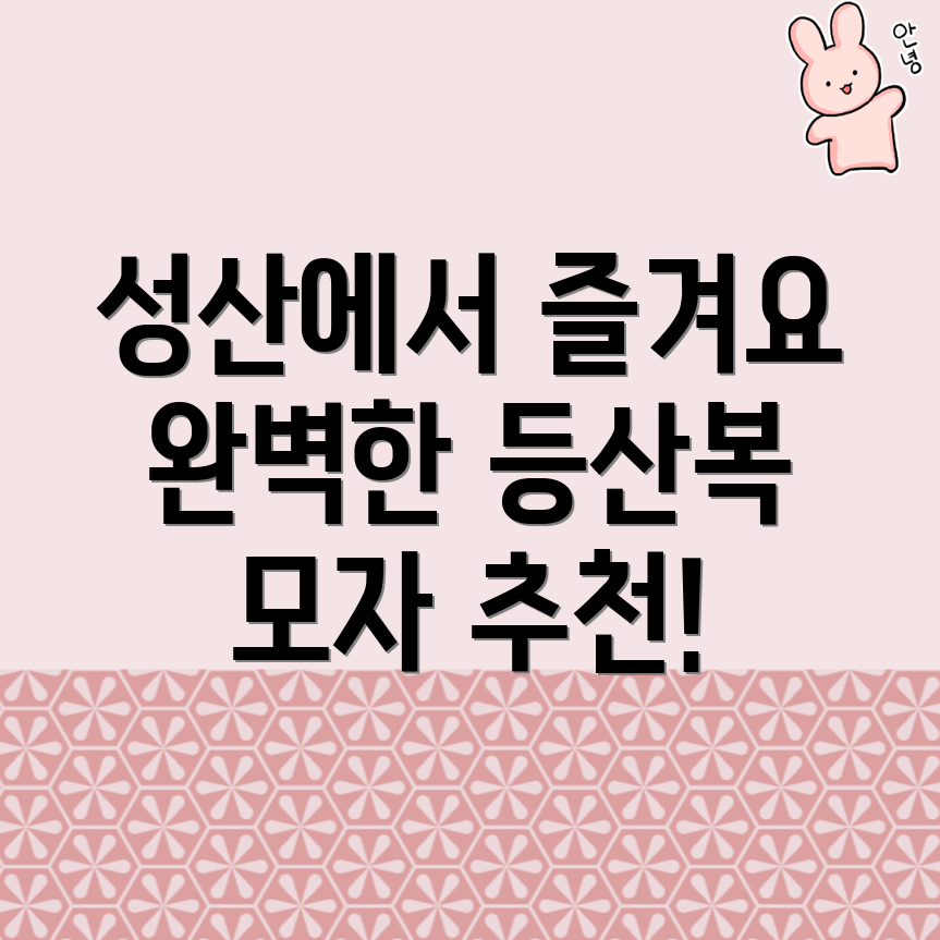 등산모자 추천