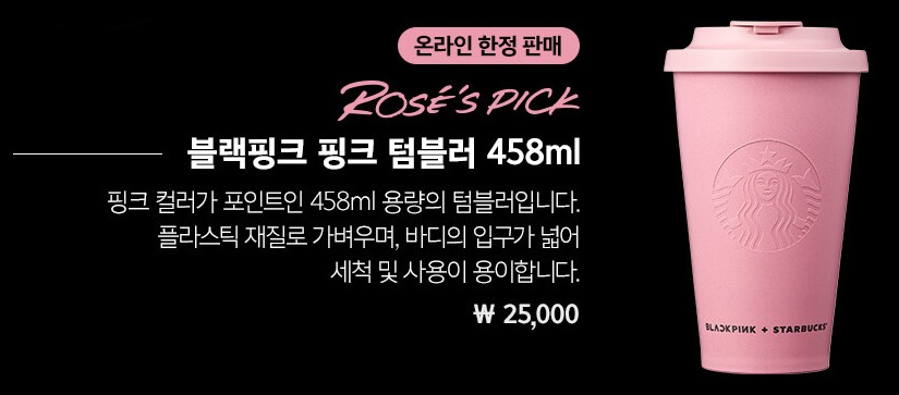 스타벅스 블랙핑크