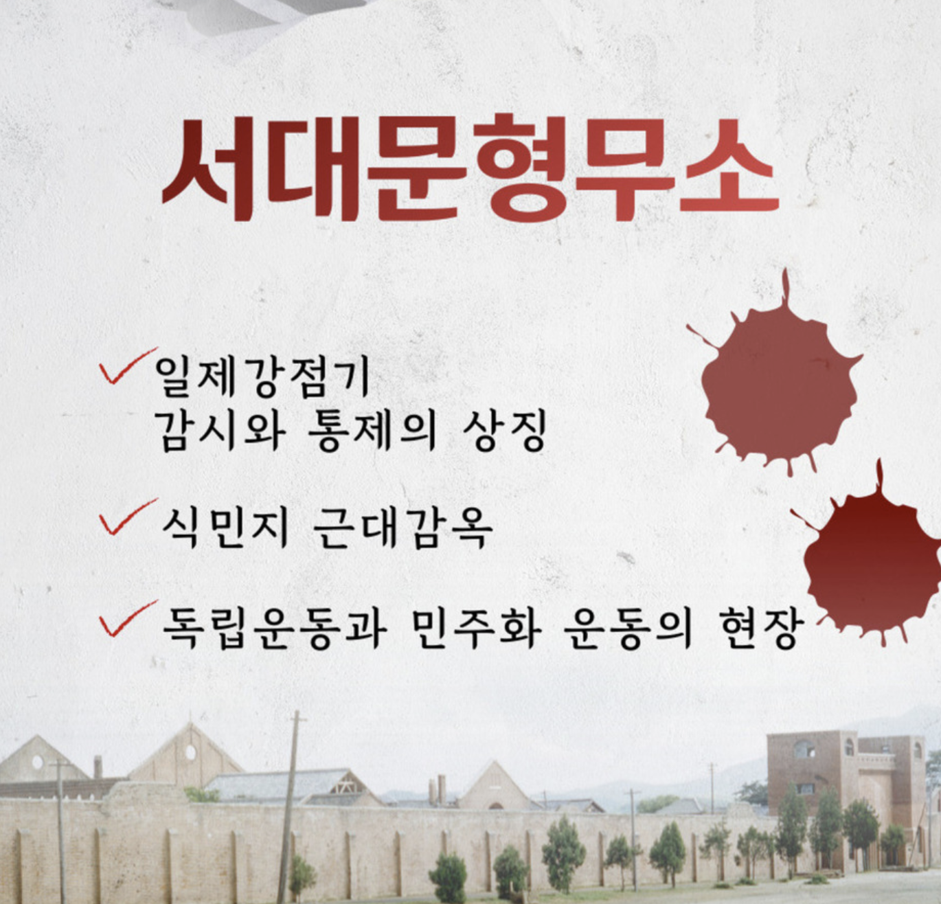 서대문 형무소 도슨트