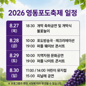  영동 포도축제 체험 포도따기 포도밟기 이용하기