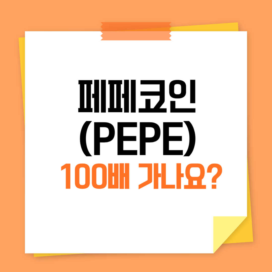 페페코인