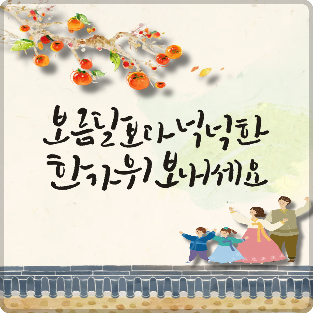 추석 인사말 이미지 모음 이미지