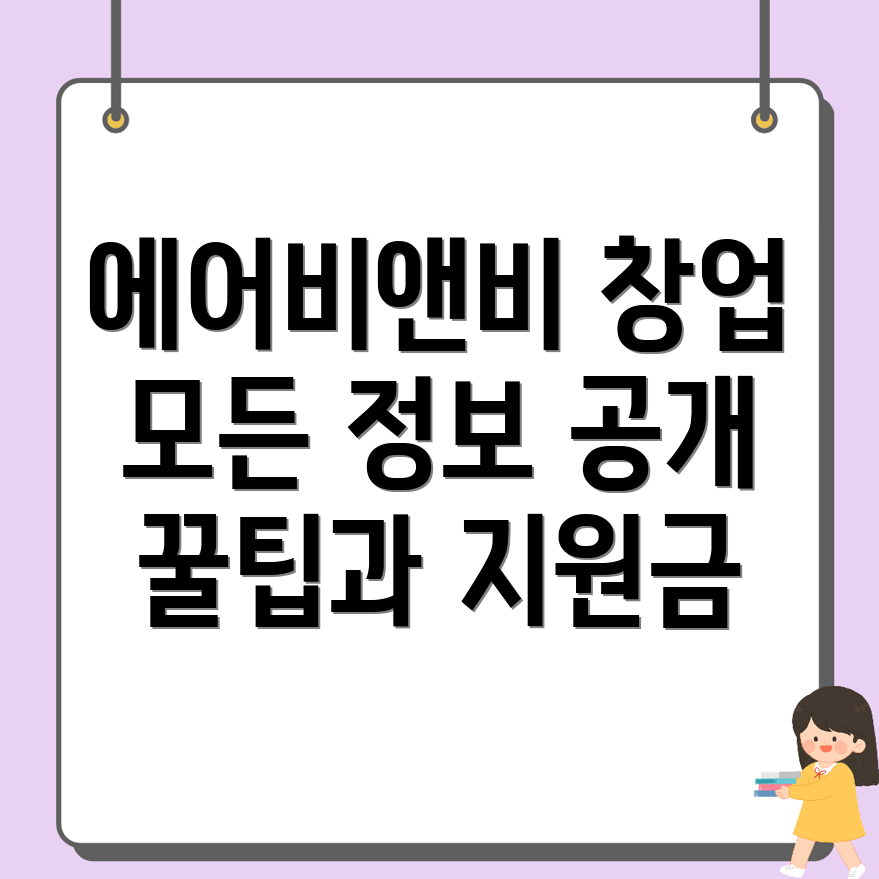 의령군 에어비앤비 창업