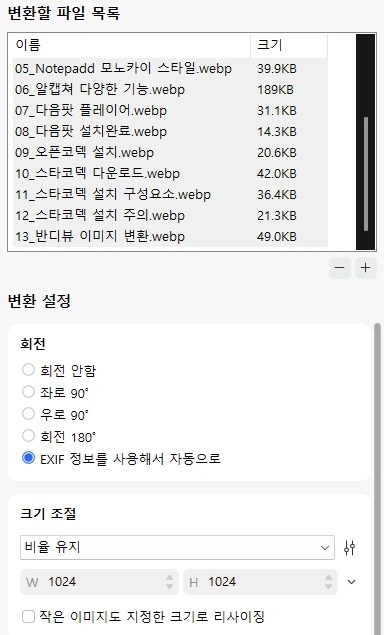 반디뷰 이미지 변환 