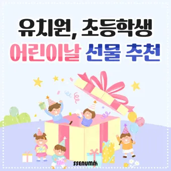 어린이날 유치원생 선물 추천 10가지_18