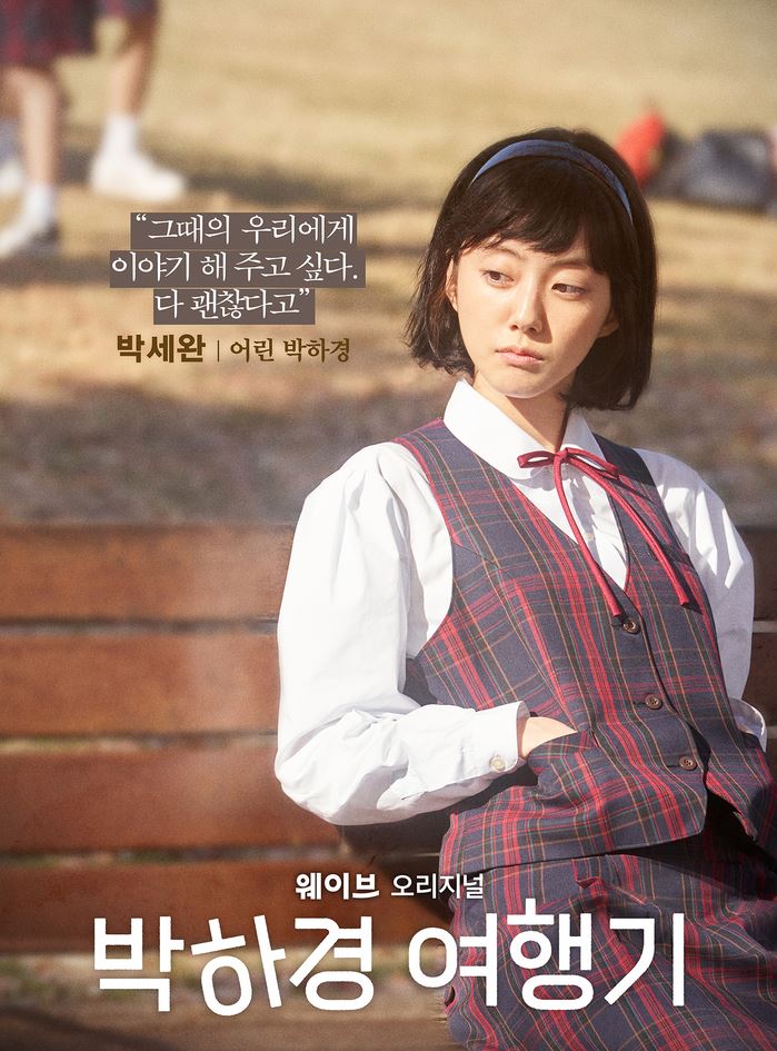박하경여행기