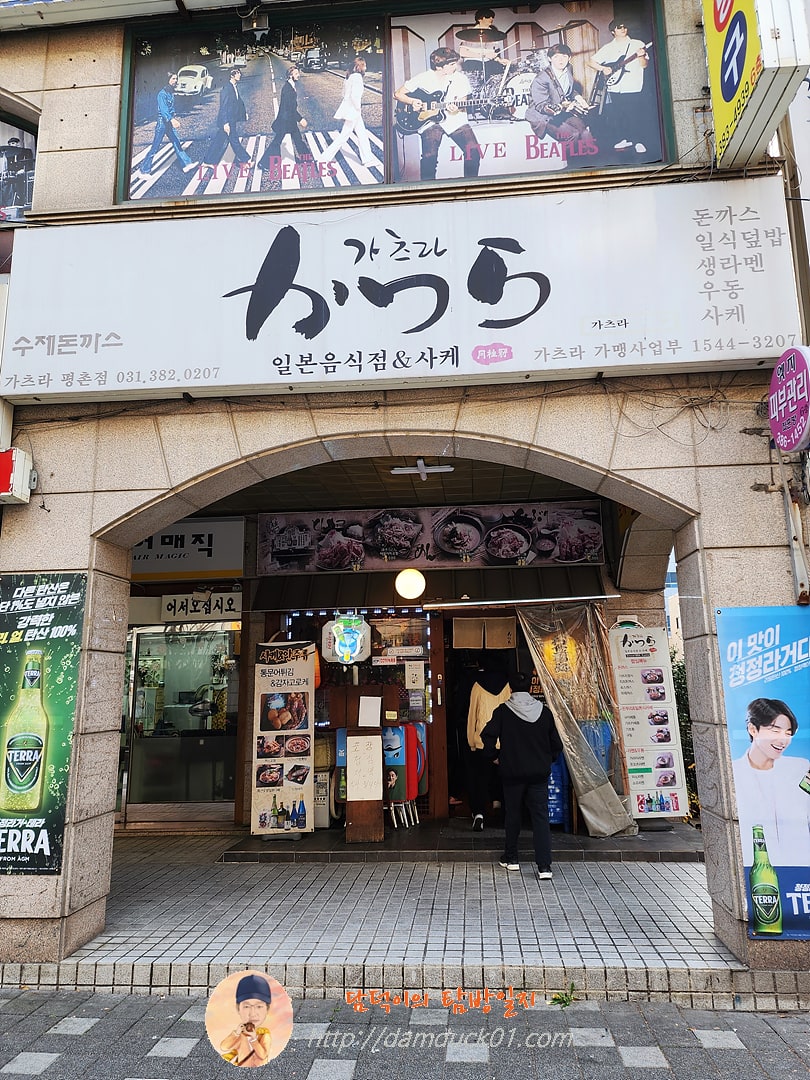가츠라 평촌점