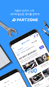 파트존 자동차 부품 구매부터 정비까지
