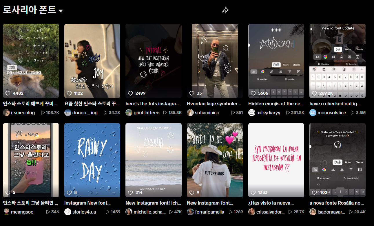 인스타 폰트 변환 업데이트 rosalia 로사리아 이모티콘 하트 별 추가 방법 총정리3