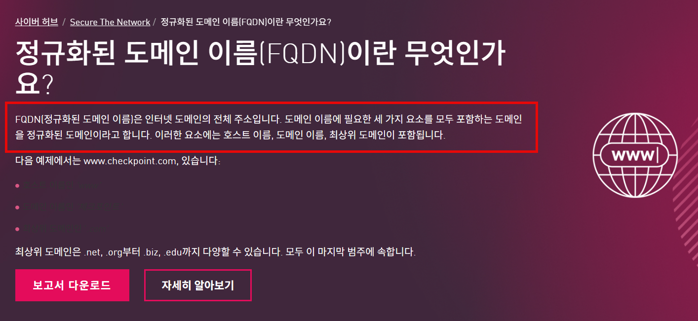 FQDN 도메인 구조도, 호스트명과 도메인명 계층 구조를 보여주는 다이어그램