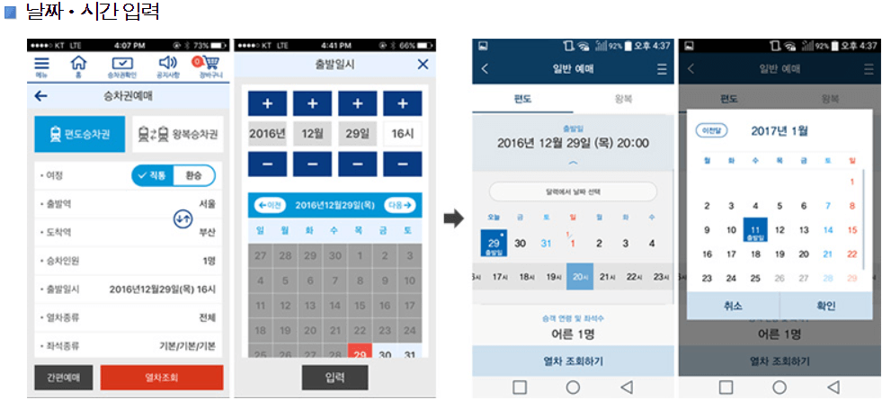 추석 KTX 특가 30% 예매 선착순 임산부 할인 취소표