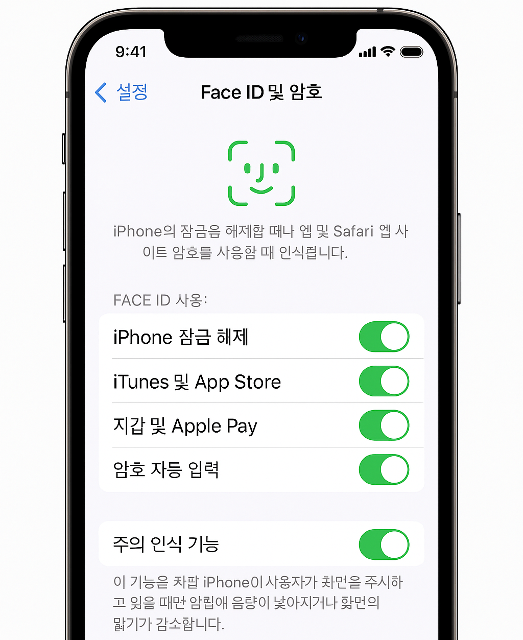 Face ID 주시 인식 기능 설정