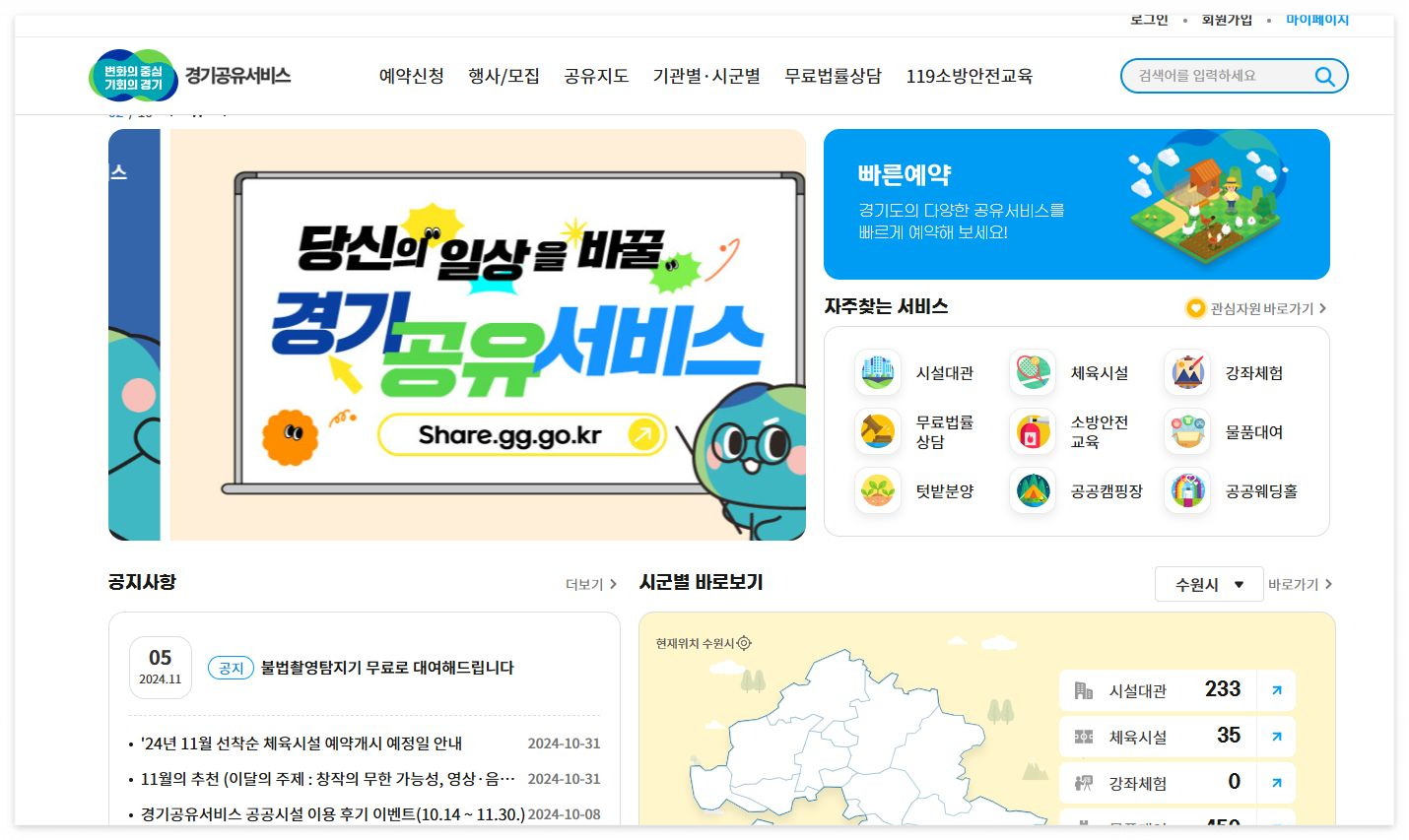 경기도 불법 촬영 탐지기 무료 대여 서비스 신청