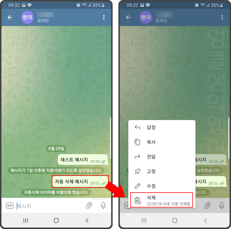 텔레그램 자동 삭제 타이머