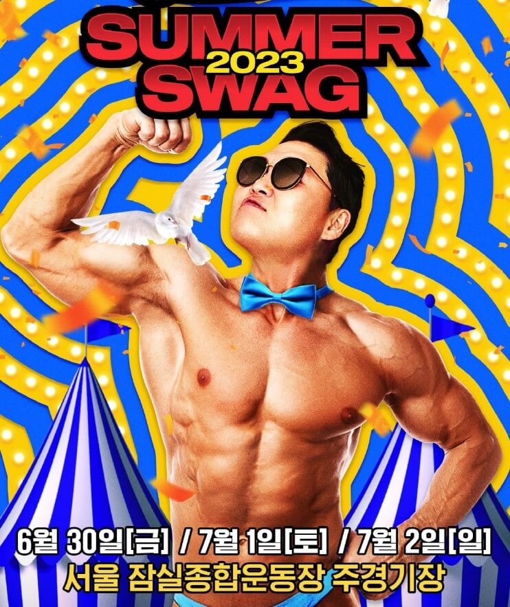 2023싸이 흠뻑쇼