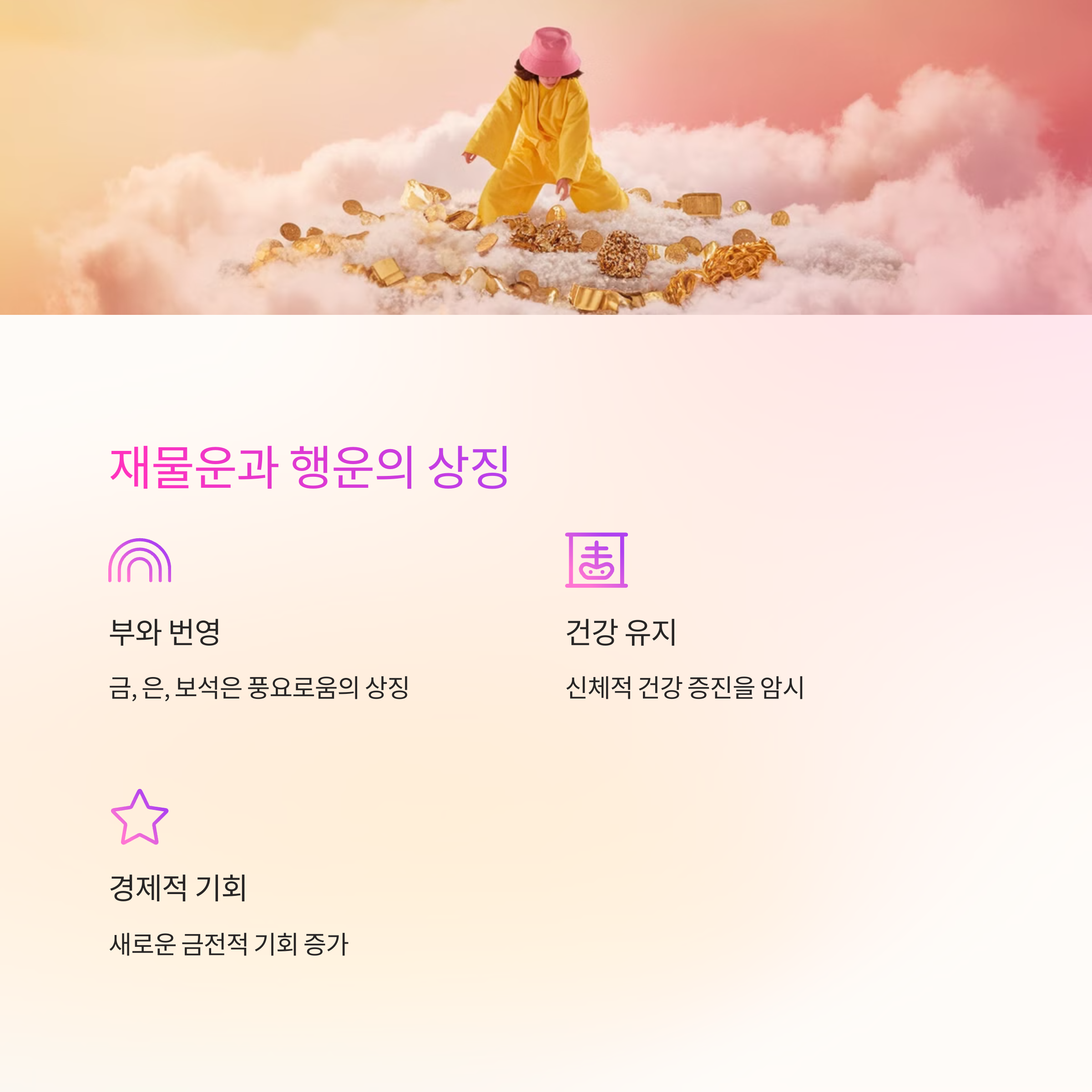 금 은 보석을 줍거나 받는 꿈