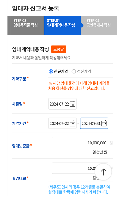 임대차 신고서 등록