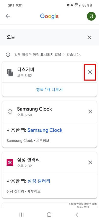음성-기록-항목-X-버튼-터치