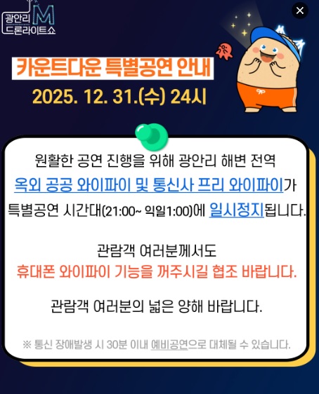 광안리 드론 라이트쇼