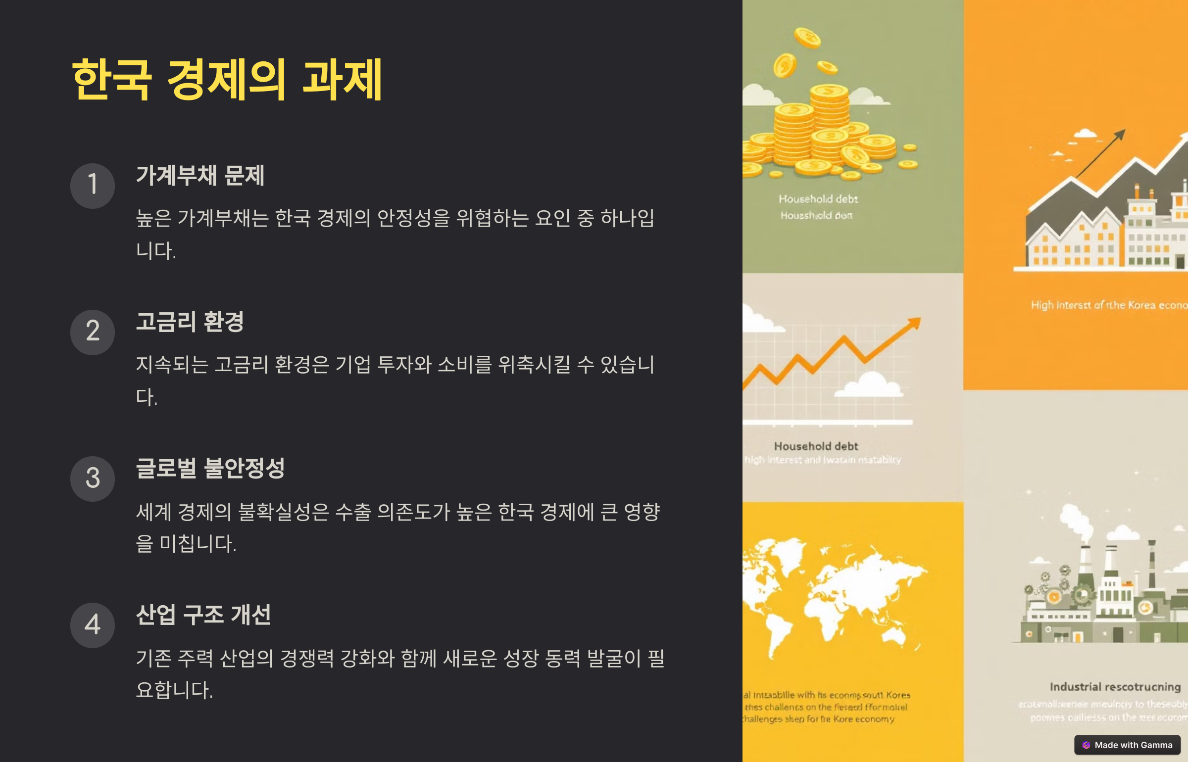 최신 IMF의 한국 경제 전망7