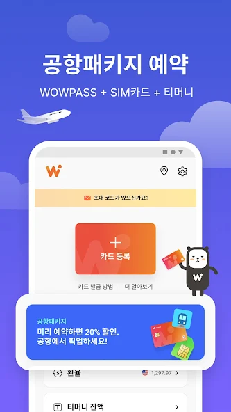 와우패스카드