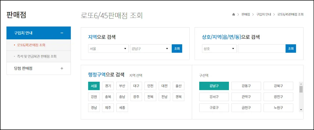 로또-판매점