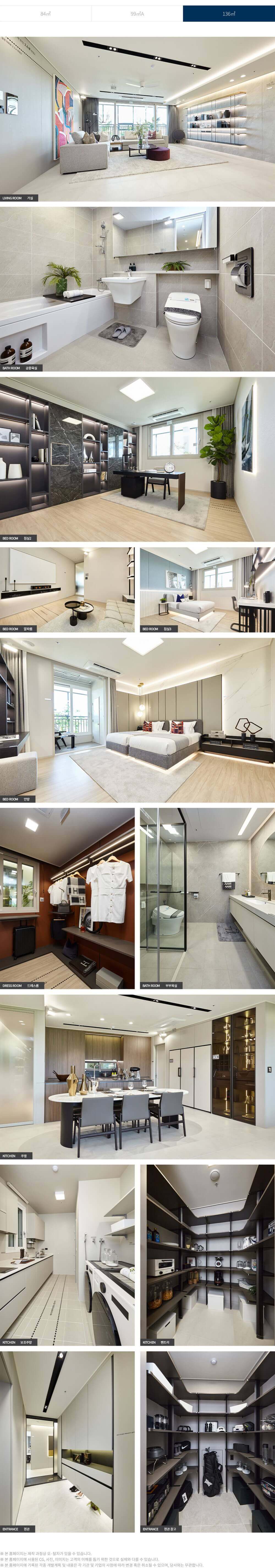 한화 포레나 제주에듀시티 136타입 인테리어