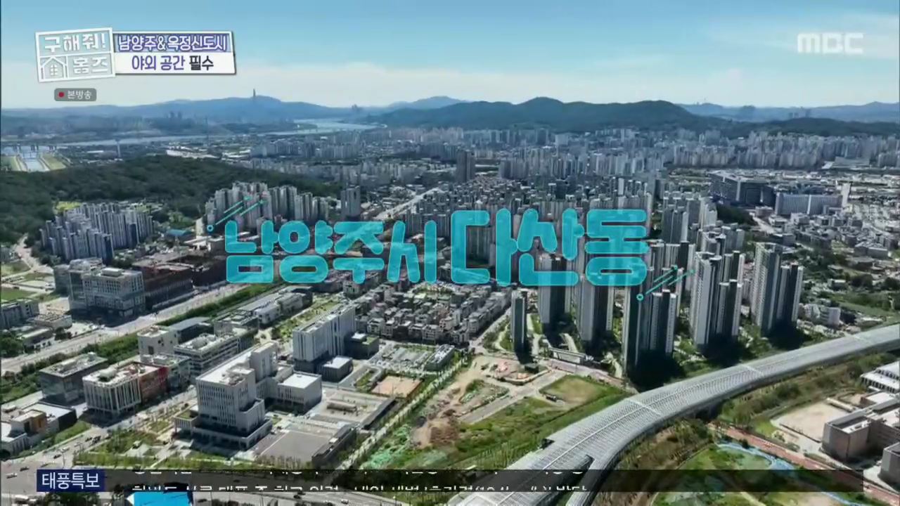구해줘홈즈 뮤지 남양주시 다산동 남양주 프리덤 매물 가격 및 구조 인테리어 리모델링 최종선택 소개
