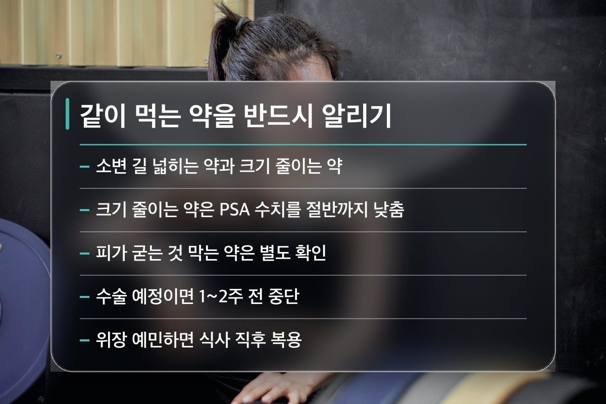 쏘팔메토 효능 병원 약과 같이 먹어도 괜찮은지 헷갈리는 분들께