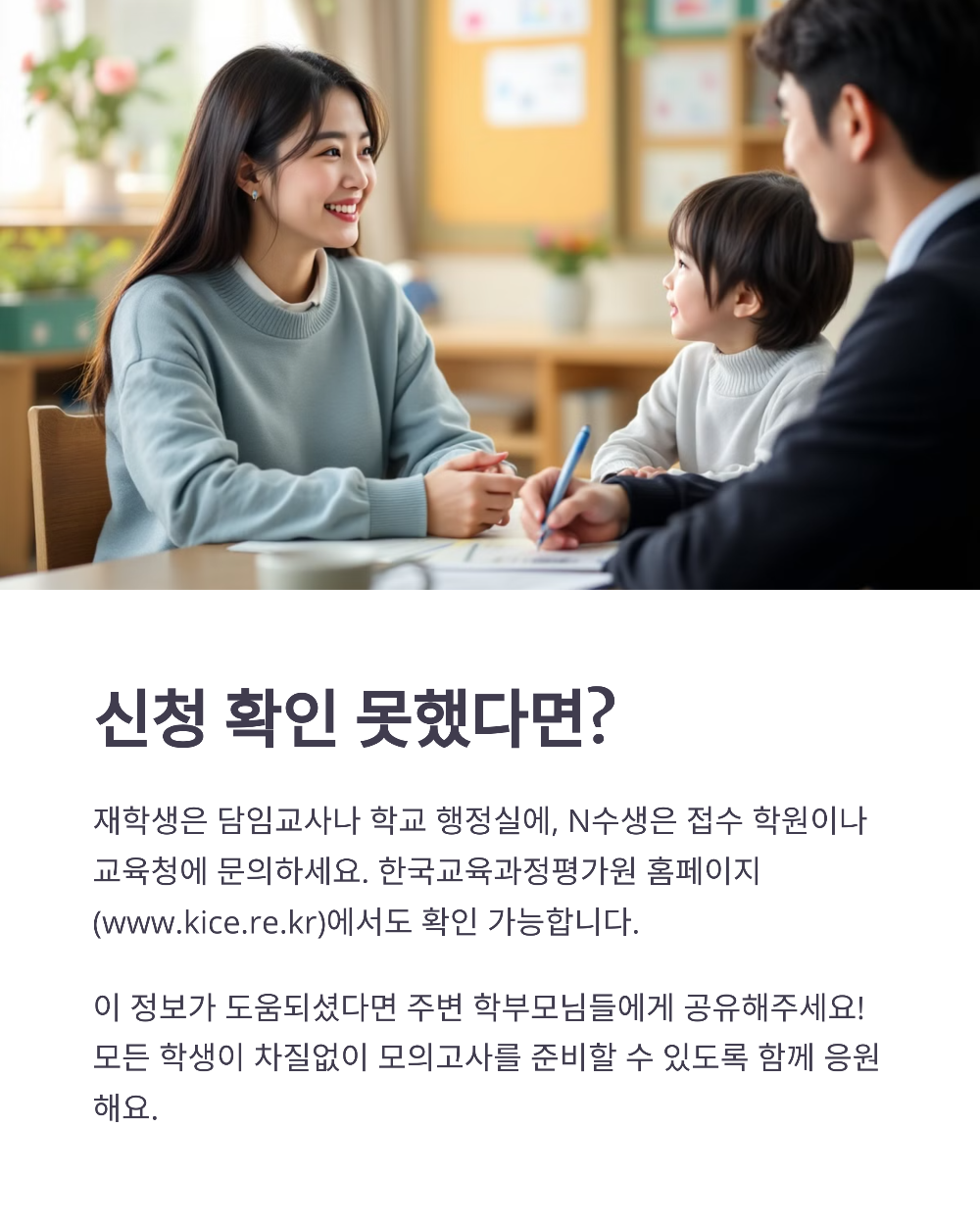 우리 아이 2026학년도 6월 모의고사 신청됐을까 확인 방법 &amp; 신청처 안내