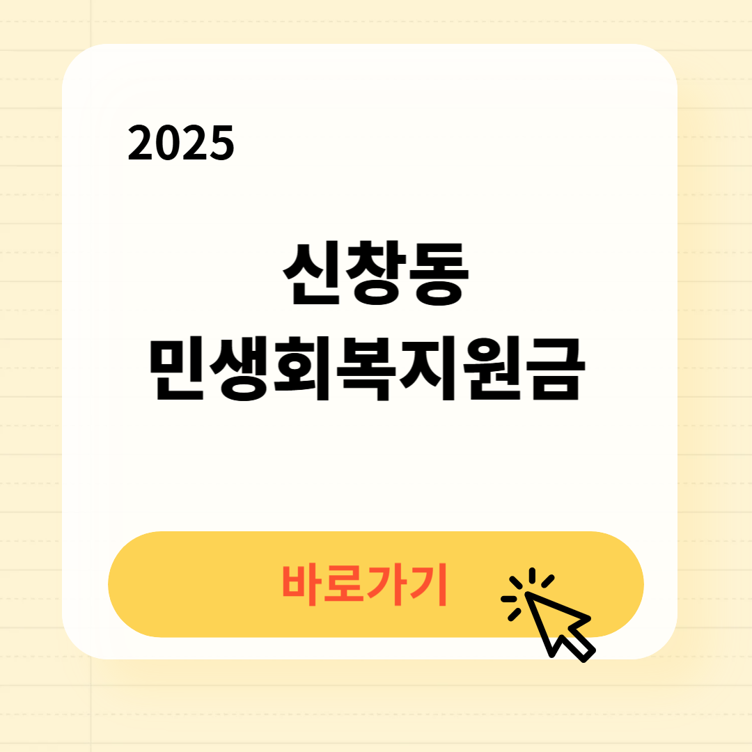 신창동 민생지원금 신청방법 사용처