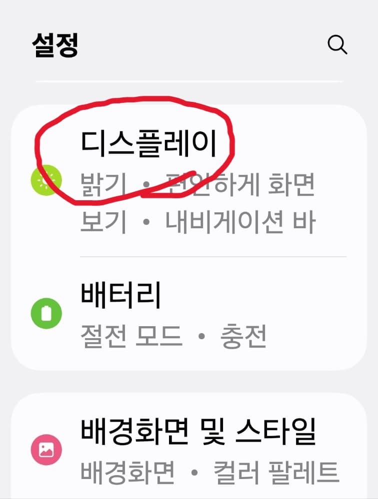 스마트폰 글자 크게 하는 기본 방법 중에 우선 설정 메뉴 클릭 후디스플레이 글자 클릭 이미지