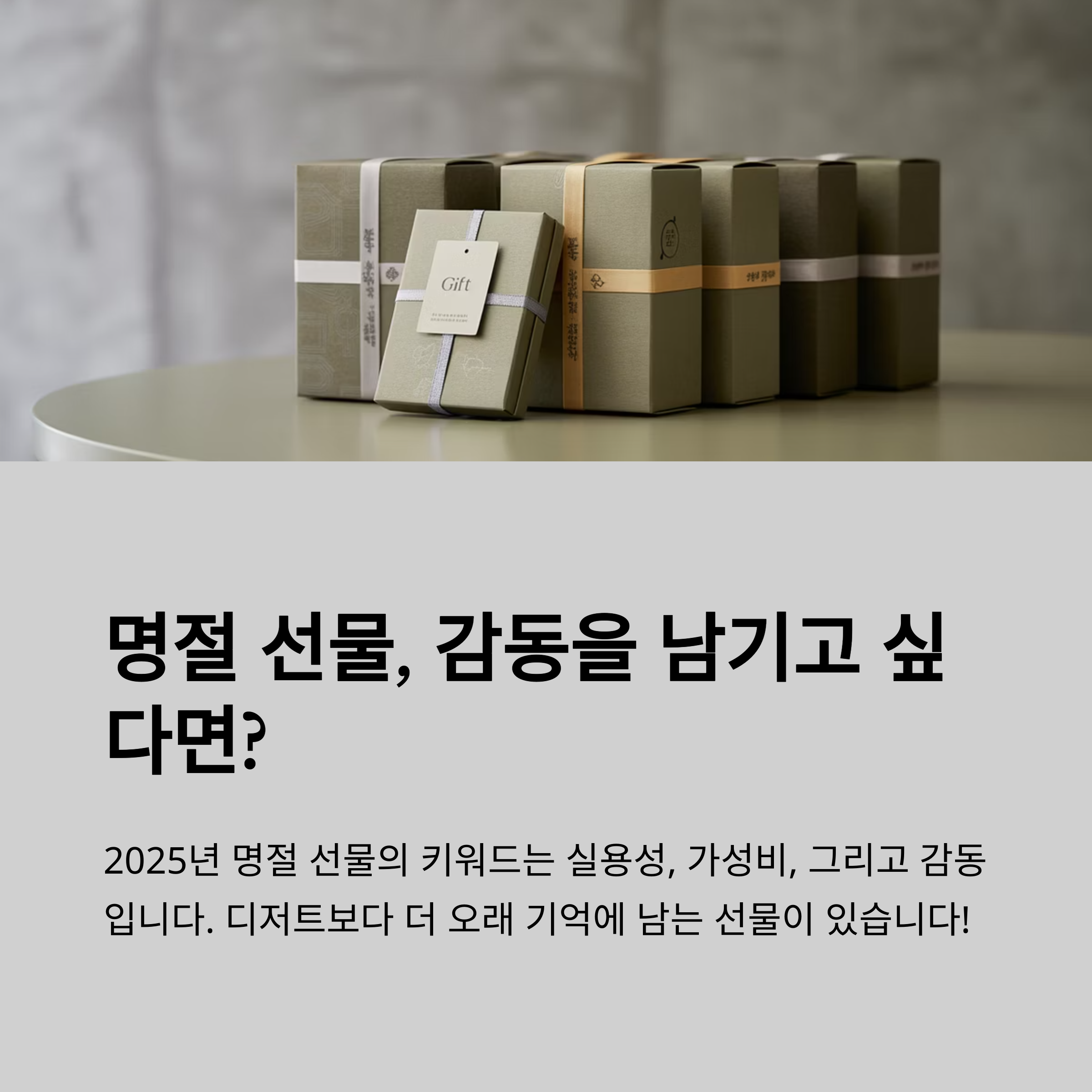명절 선물