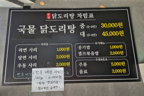 생방송 투데이 닭볶음탕 닭도리탕 경남 창원