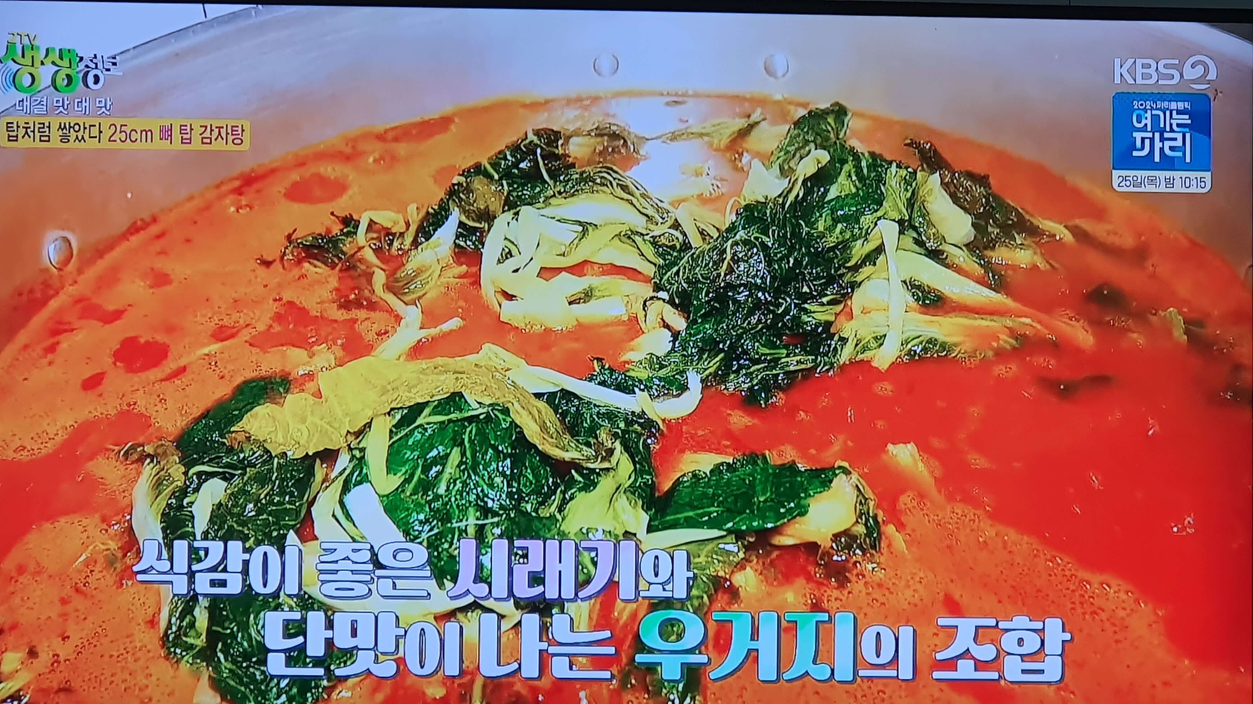  뼈 탑 감자탕 맛의 비결