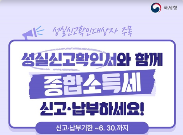 성실신고 대상자 종합소득세 신고기간 놓치면?