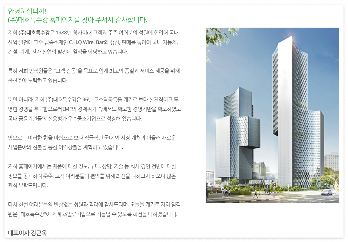 대호특수강-기업정보