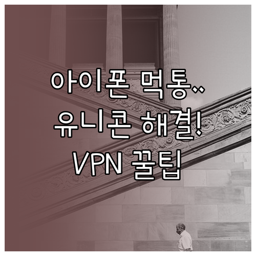 아이폰 유니콘 HTTPS 실행 안 됨..