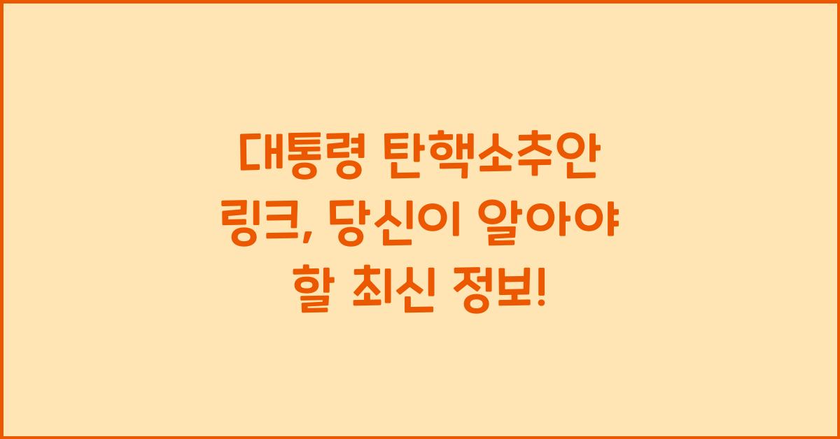 대통령 탄핵소추안 링크