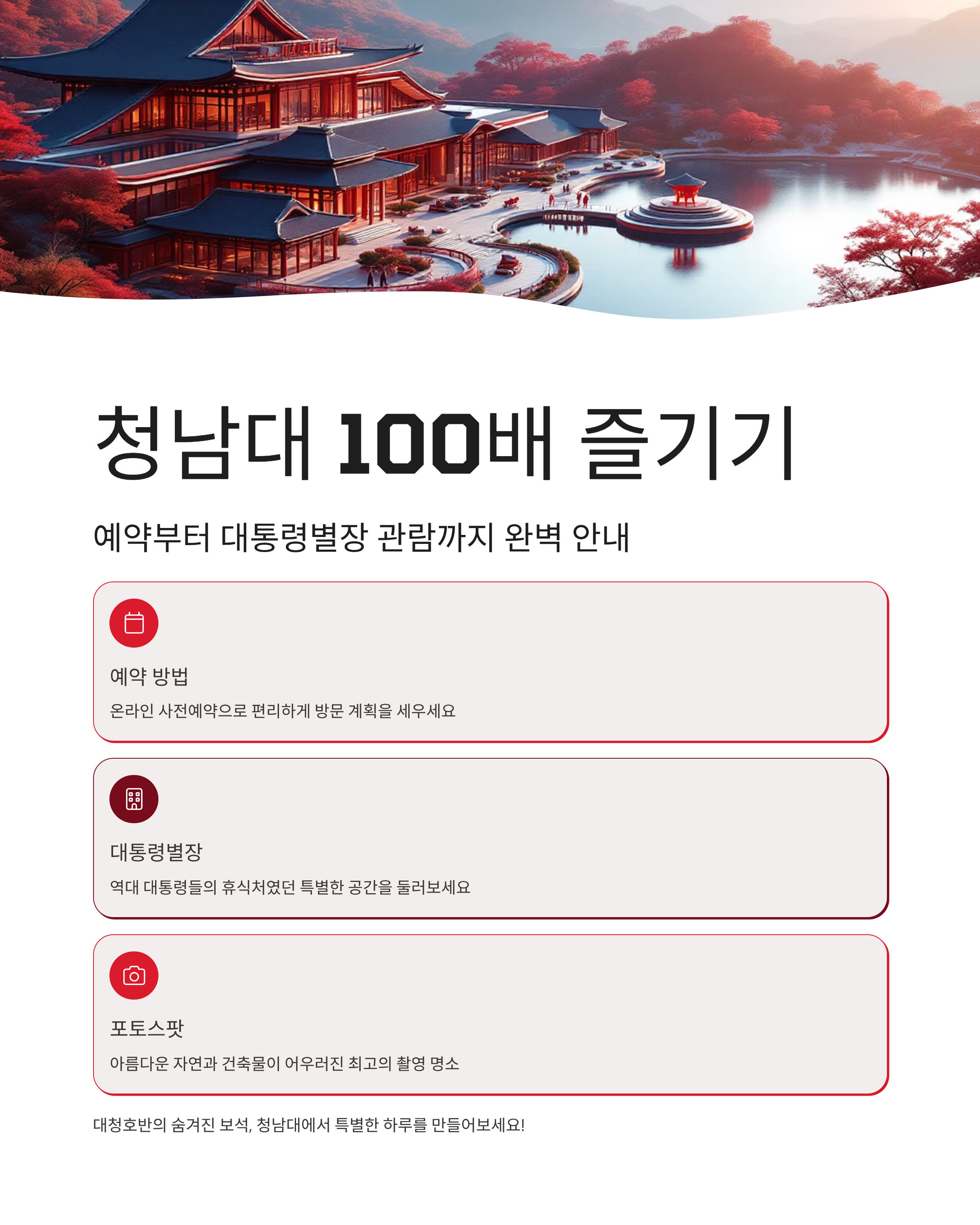 청남대 100배 즐기기: 예약부터 대통령별장 관람까지 완벽 안내