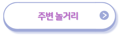 겨울여행코스