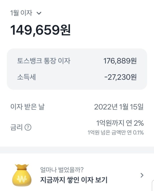 토스뱅크 월급통장 후기