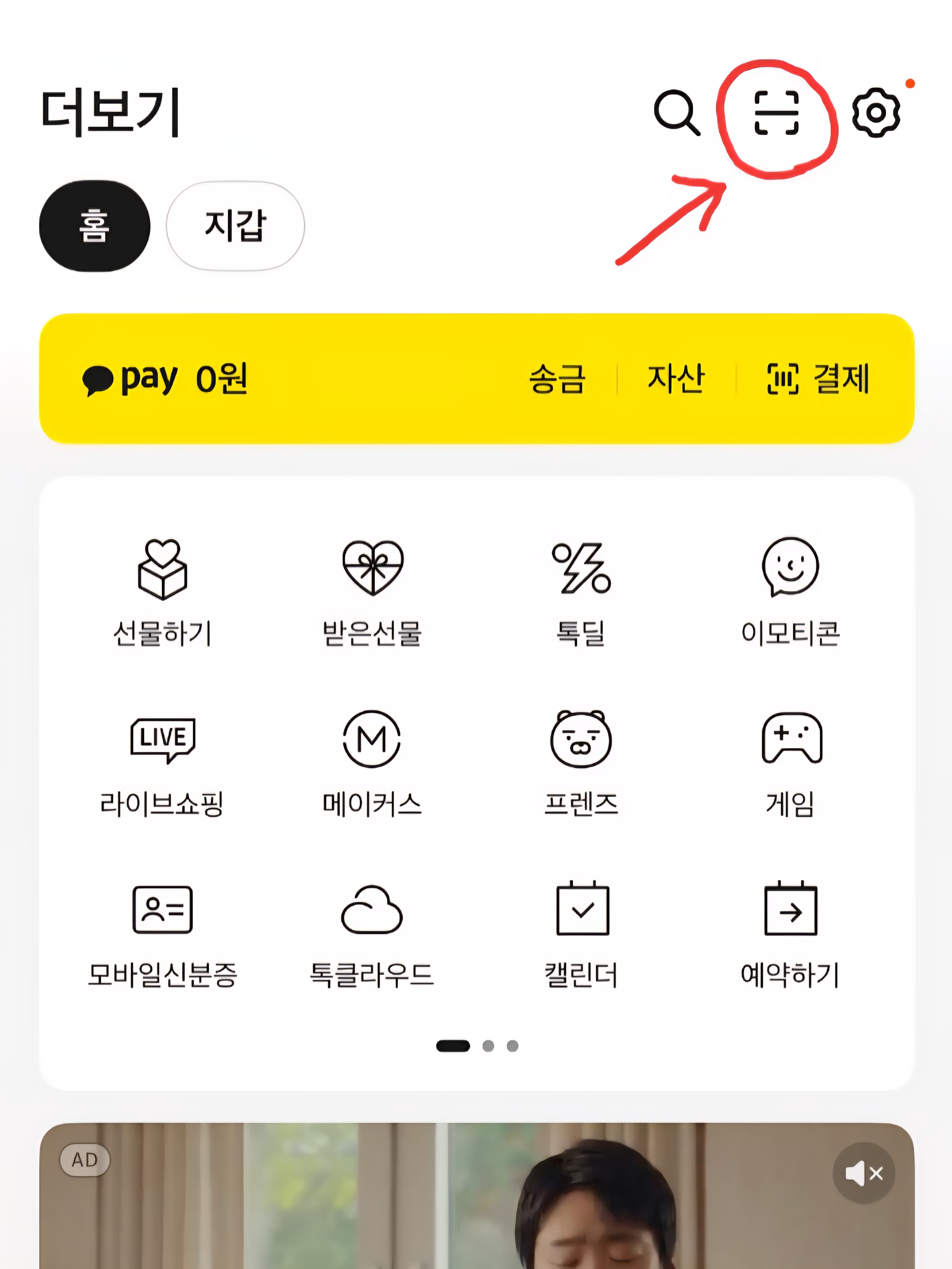 카카오톡 PC용 로그인을 모바일 QR코드로 로그인하는 방법