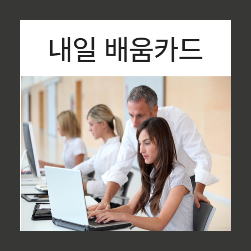 내일배움카드