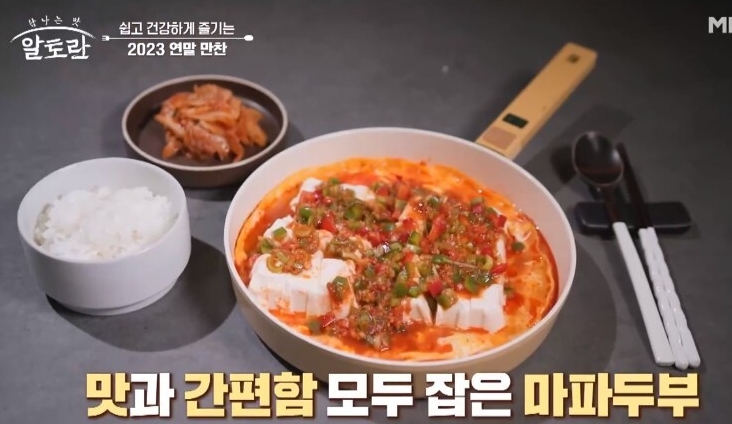 알토란-이연복-마파두부
