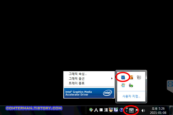 바탕화면 트레이 인텔 그래픽 아이콘