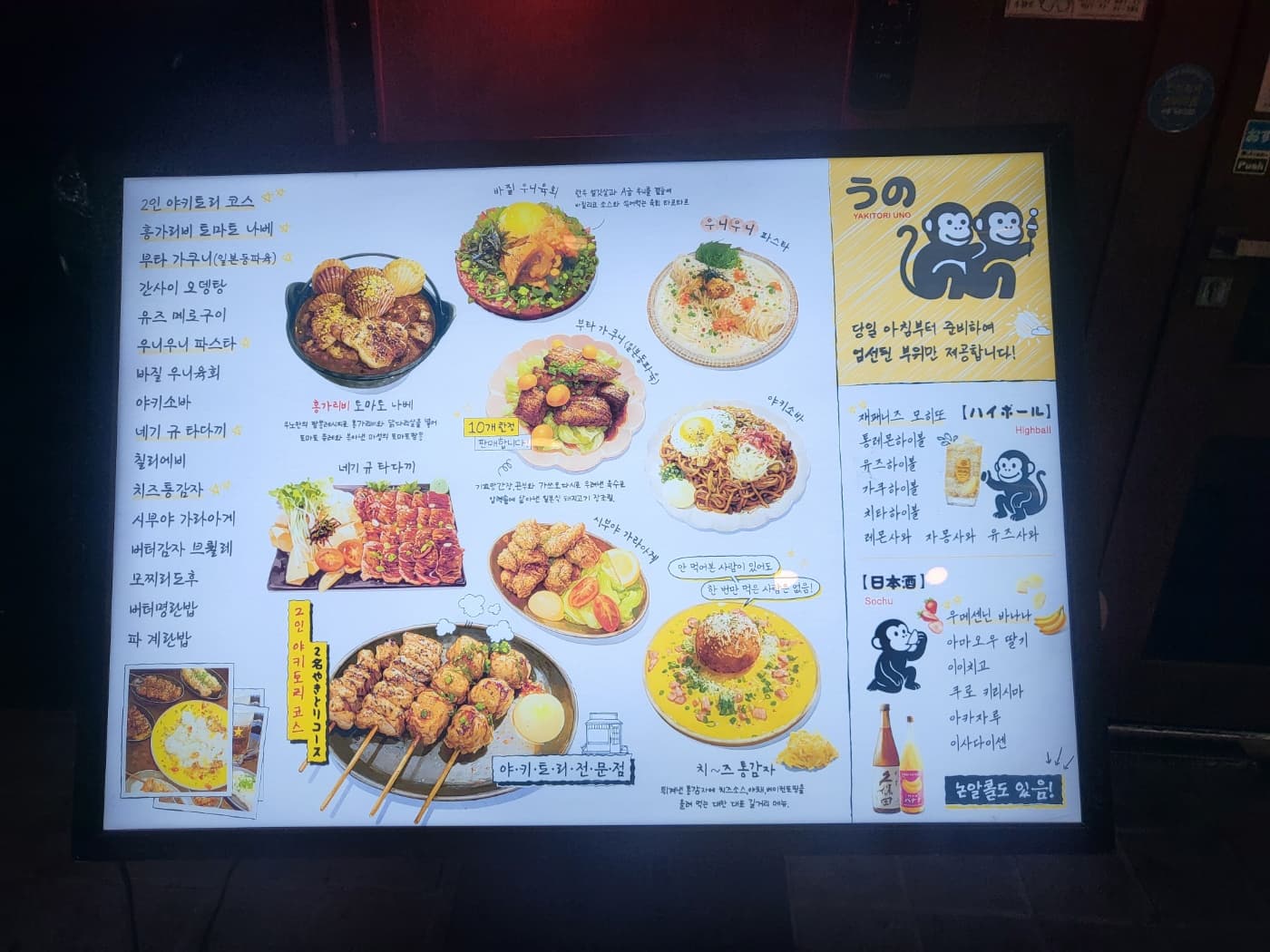 연남동 감성 이자카야 ‘우노(UNO)’