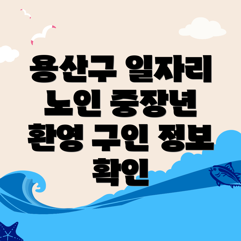 노인 중장년 일자리