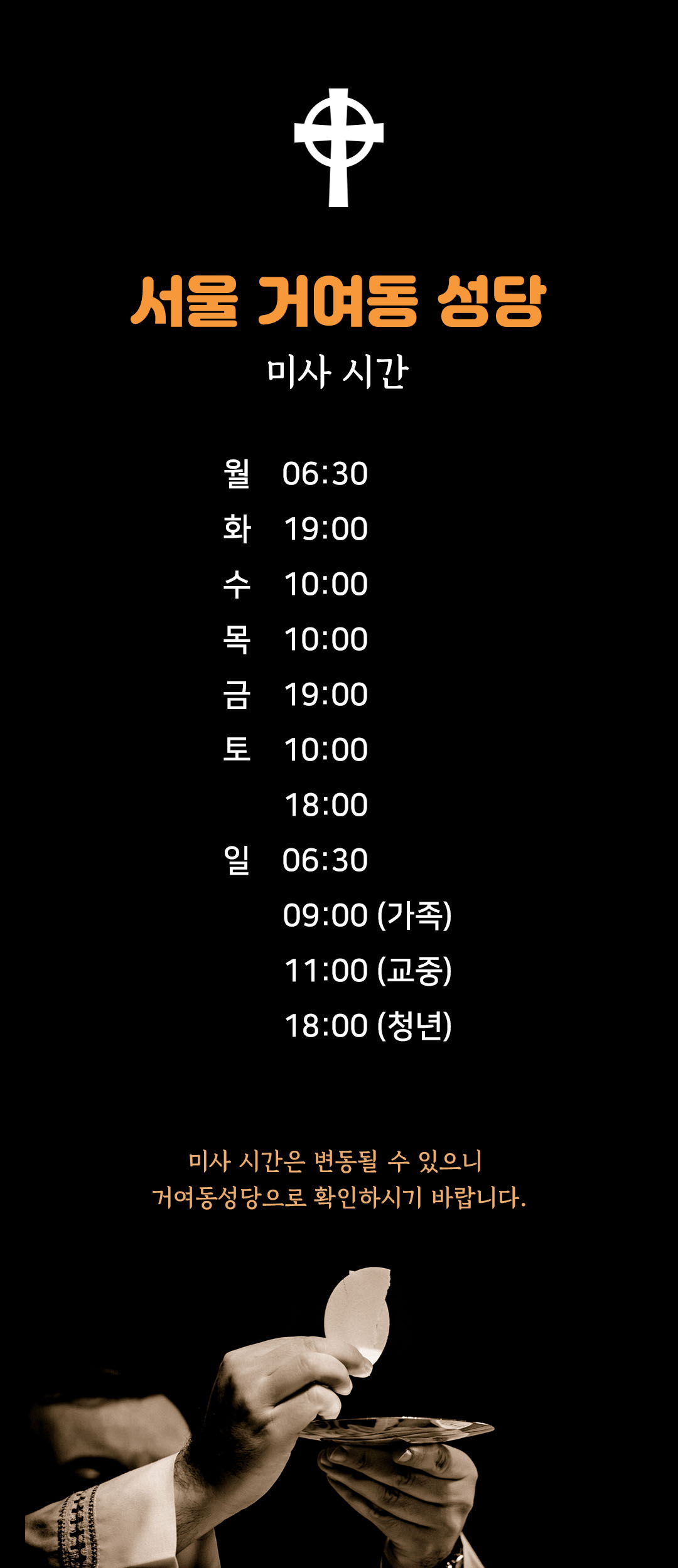 서울 거여동성당 미사시간