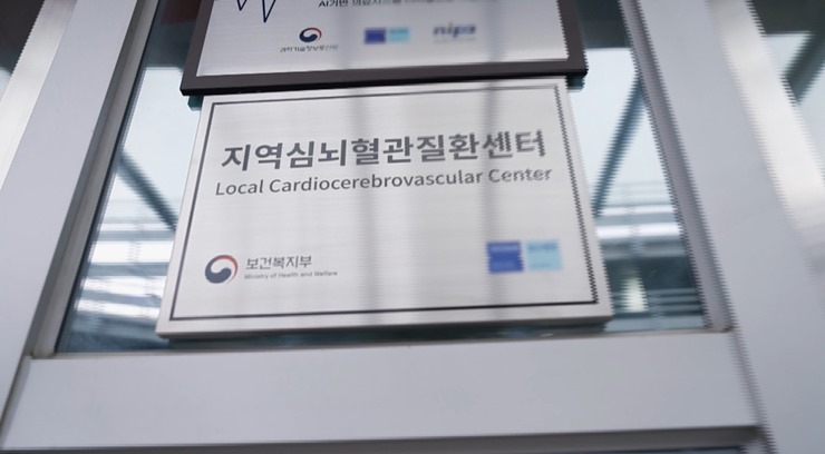 심뇌혈관질환센터